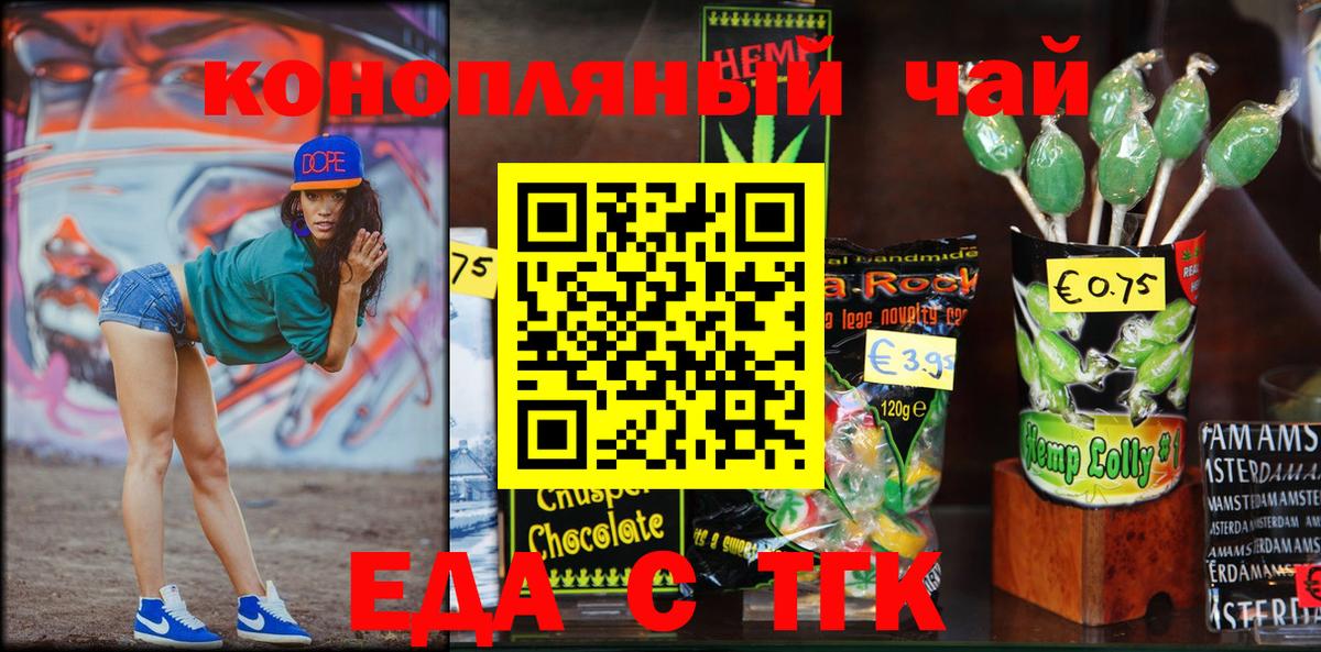 Еда ТГК марихуана  Зеленодольск 