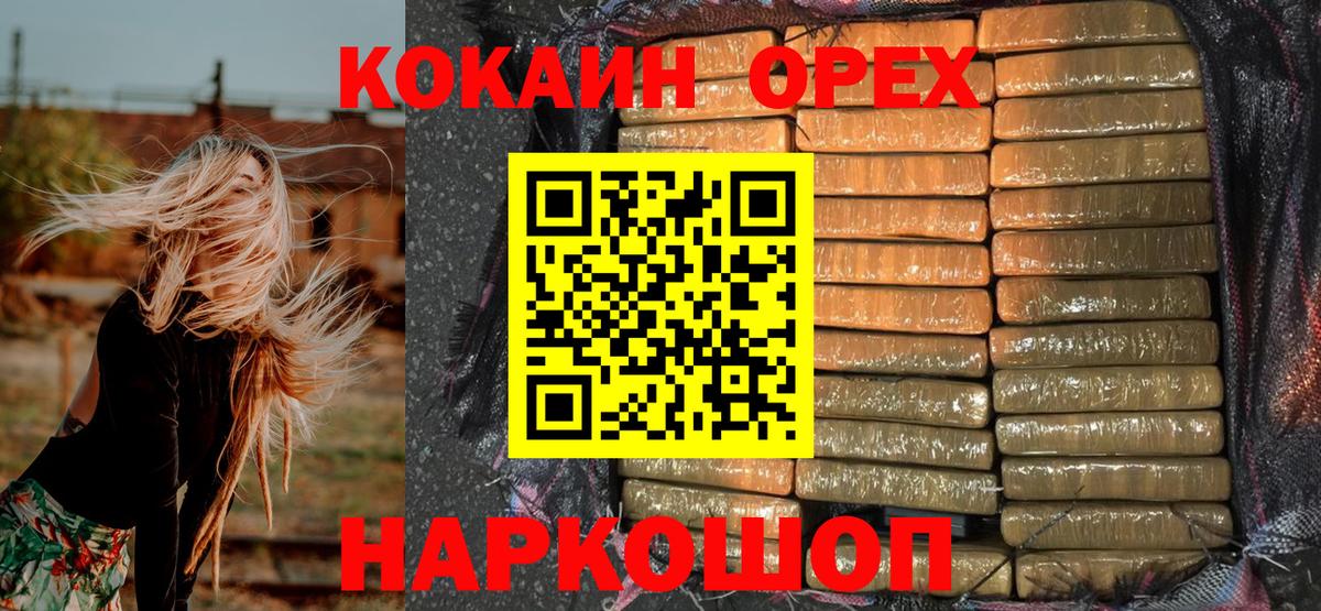 Кокаин VHQ Зеленодольск