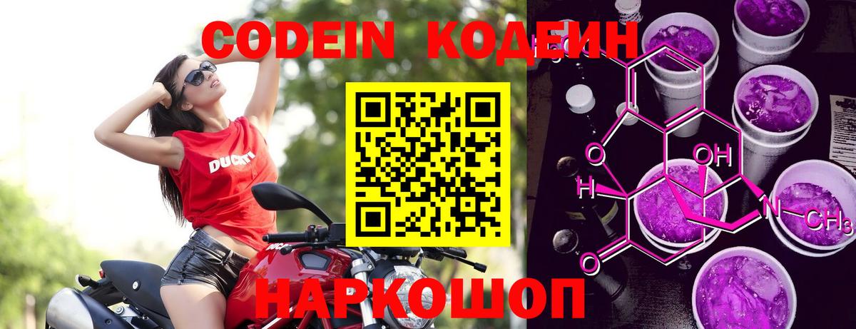 Codein напиток Lean (лин)  Кодеин напиток Lean (лин)  Вход с VPN  Зеленодольск 