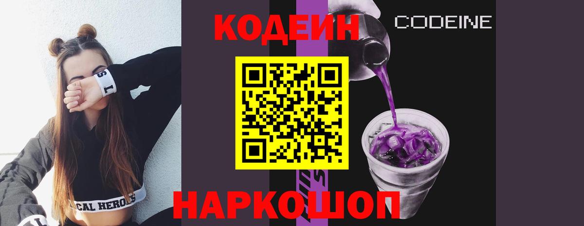 Кодеиновый сироп Lean Purple Drank Зеленодольск