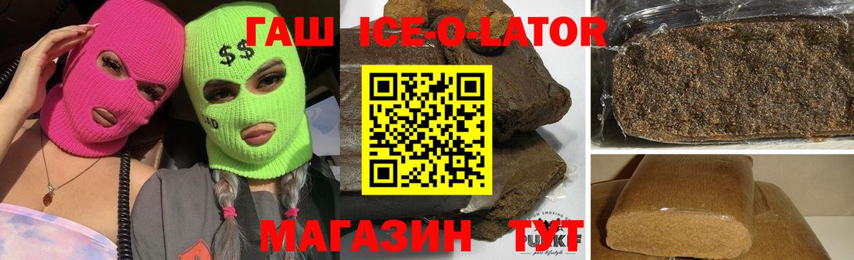 где продают наркотики  Зеленодольск  ГАШИШ Ice-O-Lator  ГАШ hashish 