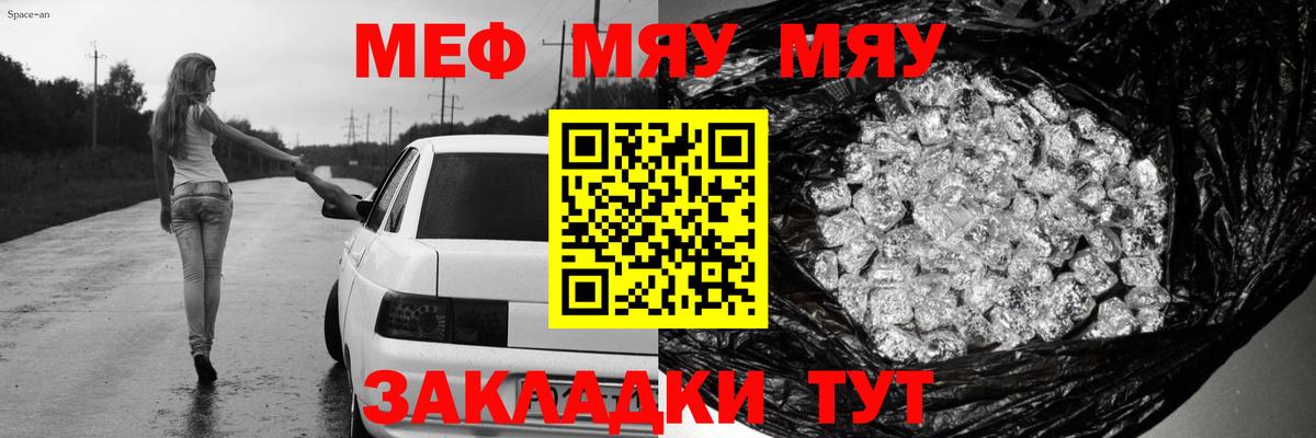 Меф мяу мяу мука Зеленодольск