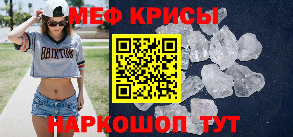 Меф мяу мяу кристаллы Зеленодольск