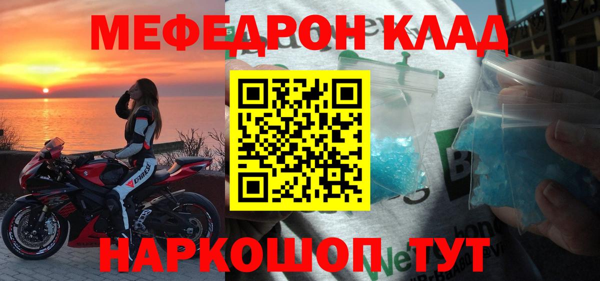 МЯУ-МЯУ  Зеленодольск  МЕФ mephedrone  Мефедрон mephedrone  МЕФ 