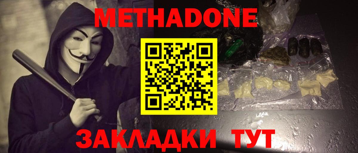 Метадон methadone  ОМГ ОМГ зеркало  Зеленодольск  Вход с VPN 