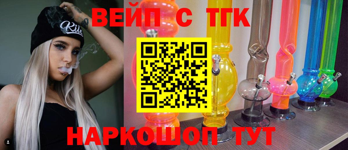 Дистиллят ТГК вейп с тгк  Вход с VPN  магазин  наркотиков  Дистиллят ТГК жижа  Зеленодольск 